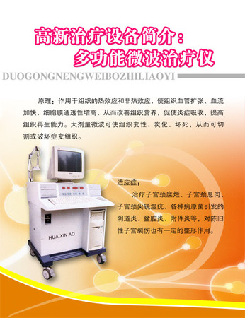 多功能微波治疗仪